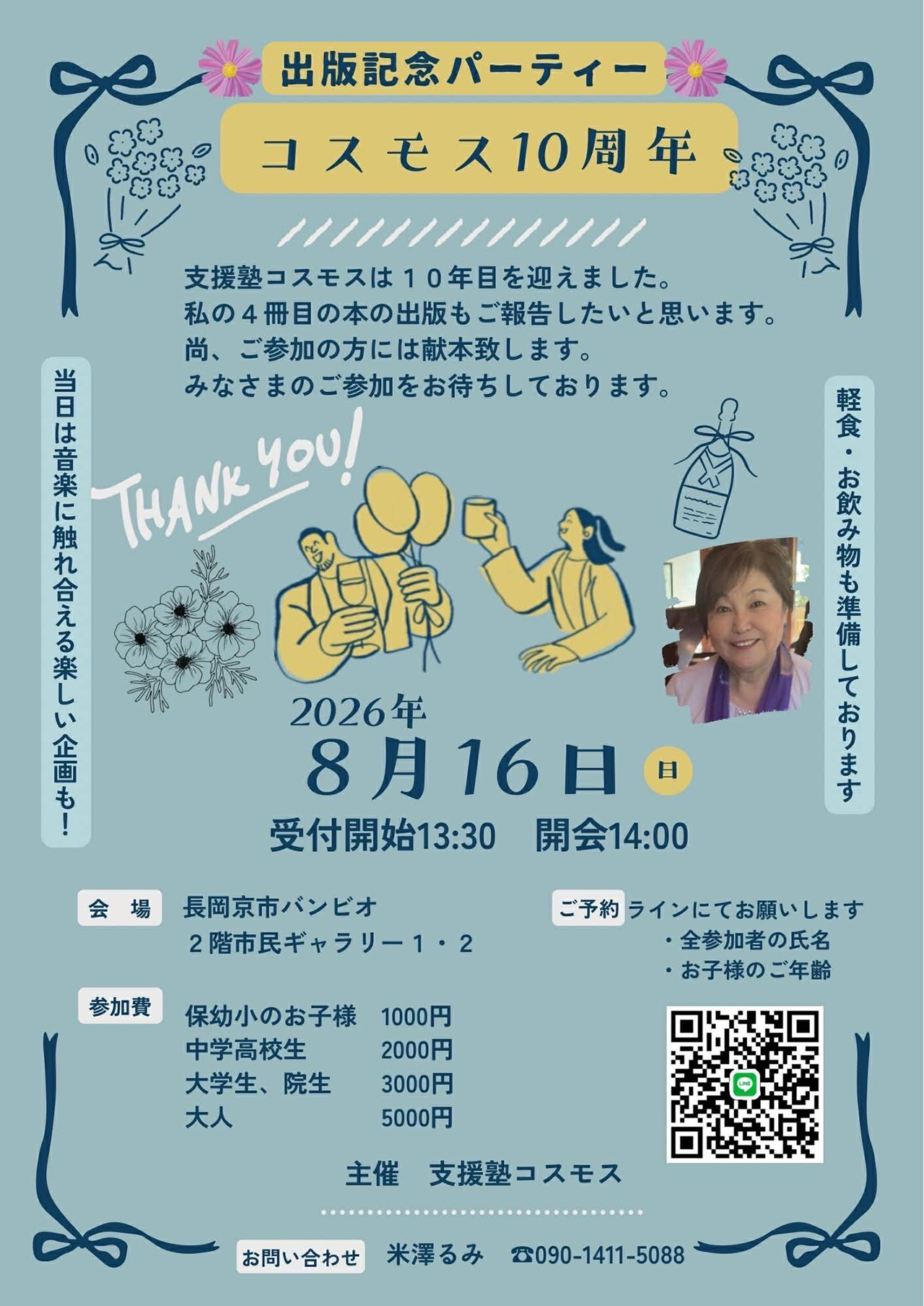支援塾コスモスの10周年パーティと出版記念会